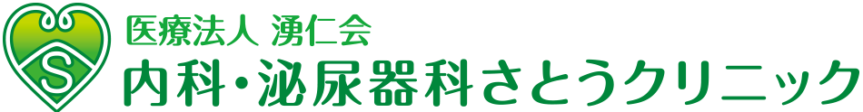 東大阪市・瓢箪山駅すぐ【内科・泌尿器科さとうクリニック】